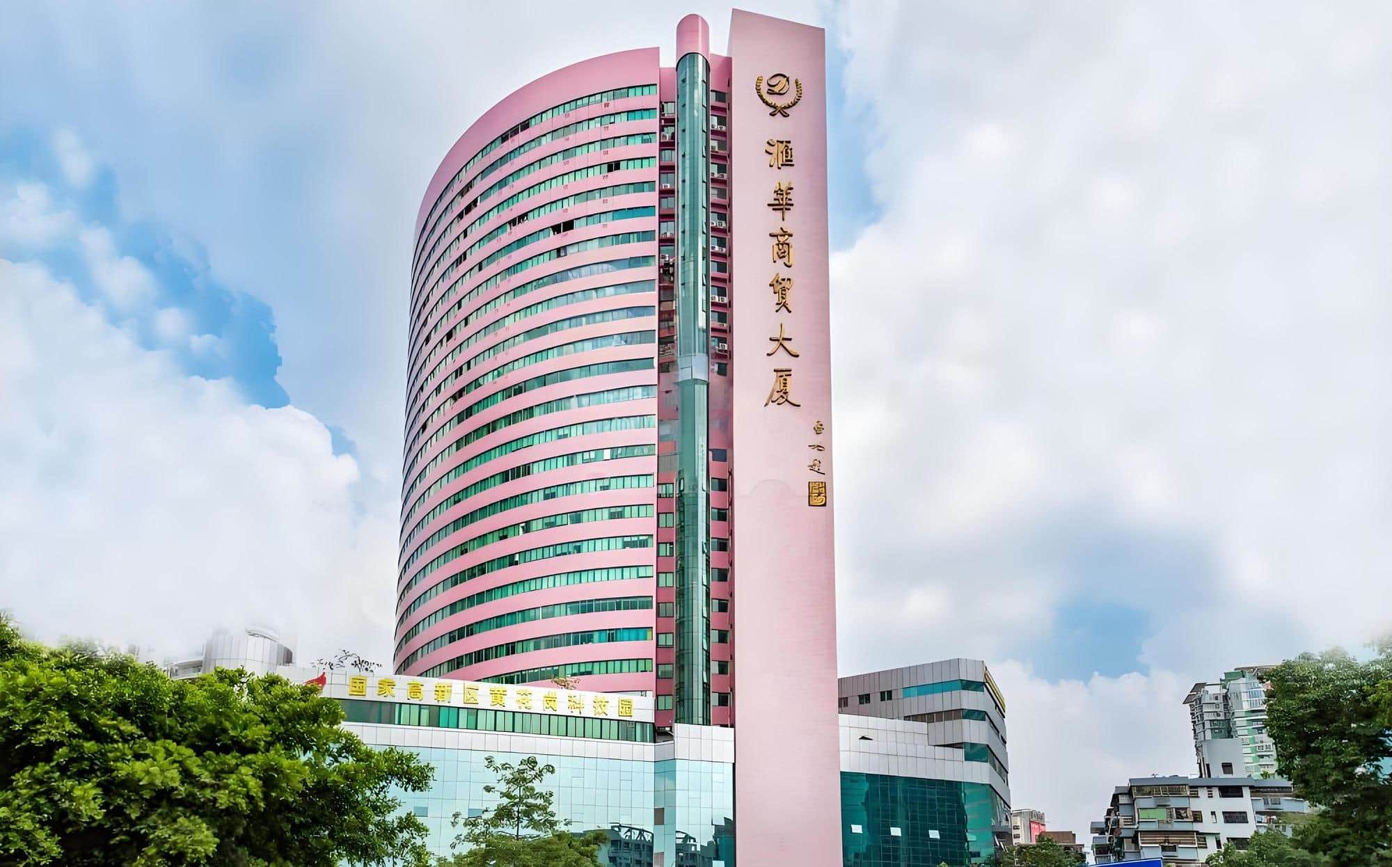 汇华商贸大厦